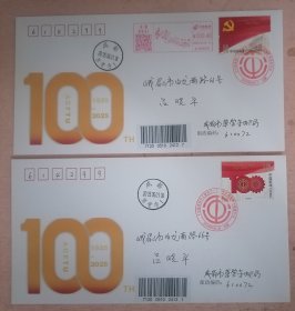 工会一百周年首日实寄封机戳“我们工人有力量”曲谱补资2025.5.1成都戳