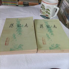 荡寇志（共两册）