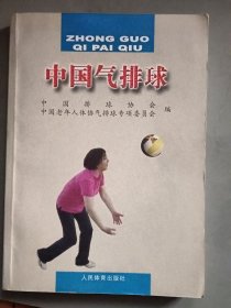 中国气排球