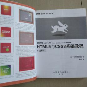 HTML5与CSS3基础教程（第8版）