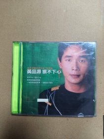 黄品源 狠不下心 唱片cd