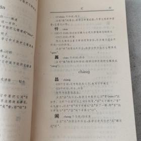 汉语常易错字辨析