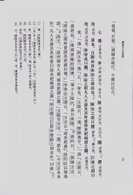 戴震方言疏（精）--古代方言文献丛刊/华学诚点校 9787101161212