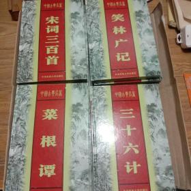 中国古典名著家庭第一藏书（11本）