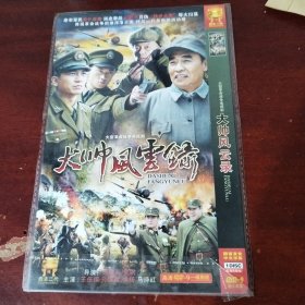 大帅风云录 dvd