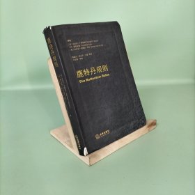 鹿特丹规则