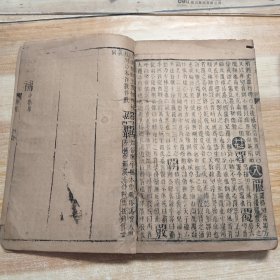 【补图】明版《增补字汇》十三册， 鬱岡較訂本(现存子、丑、卯、辰、巳、午、未(上下)、申、酉(上下)、戌、亥十三册，合订十一本)缺“寅”，厚度13厘米