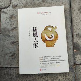 儒风大家