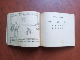 老版连环画-解放军练本领的故事
