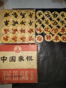 中国象棋北京永红塑料制品厂