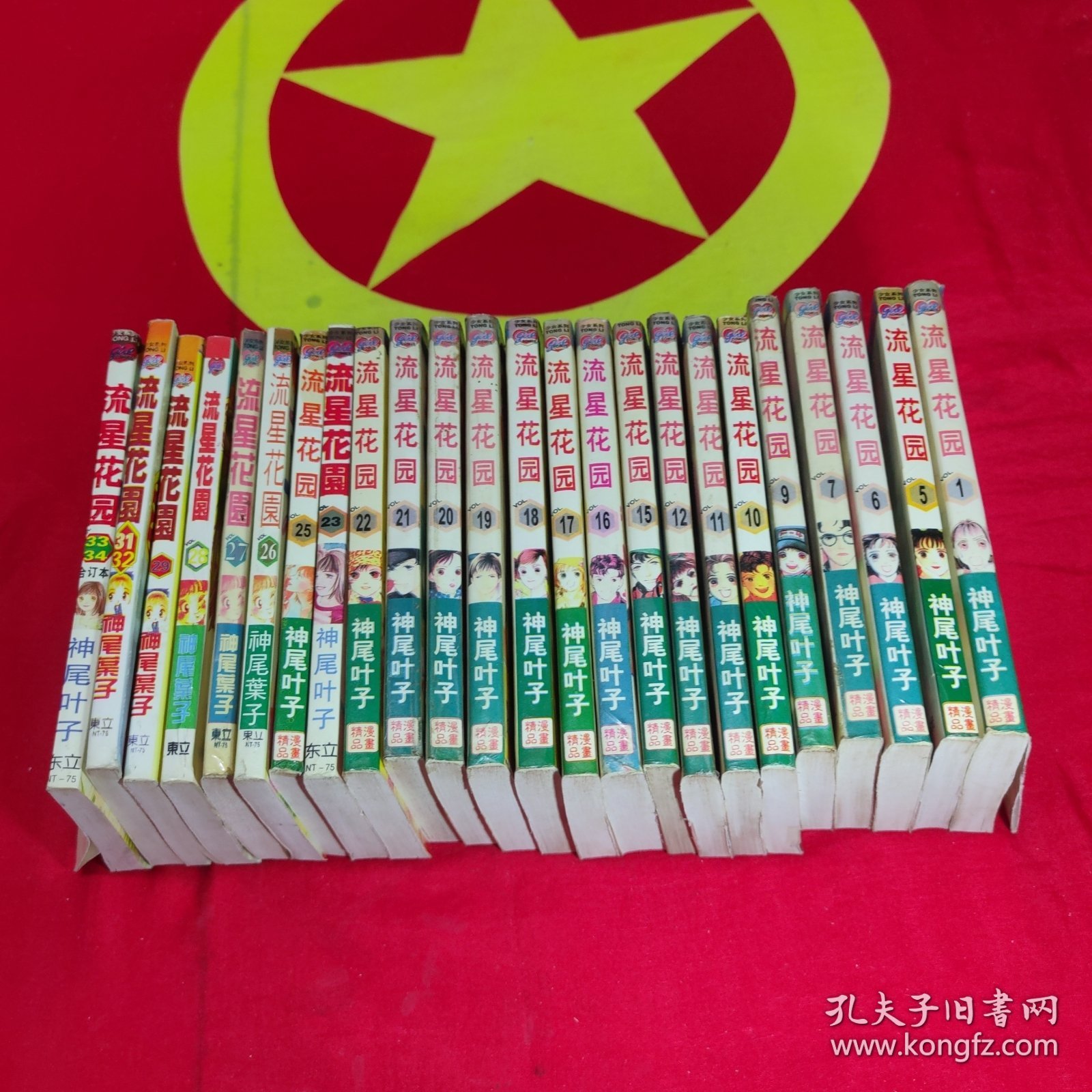 流星花园第1/5/6/7/9-12/15-23/25-29/31-34（合订本2本）册24本合售