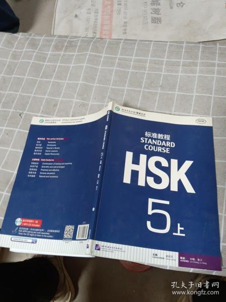 HSK标准教程5（上）