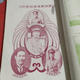 早期珍希文献《军事委员会军事政治月刊》（第二期）