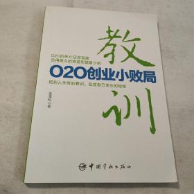 教训：O2O创业小败局