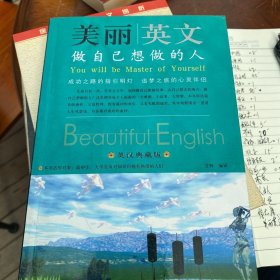 美丽英文