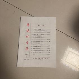 离退休生活 2003 一期