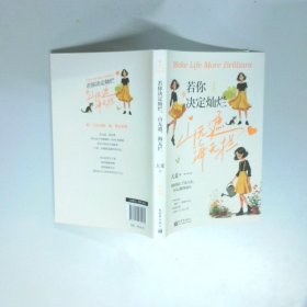 若你决定灿烂 山无遮 海无拦