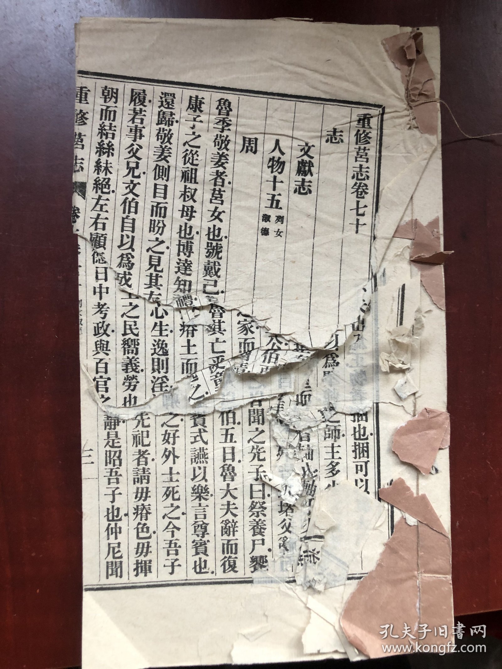 重修莒志
