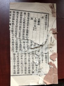 重修莒志