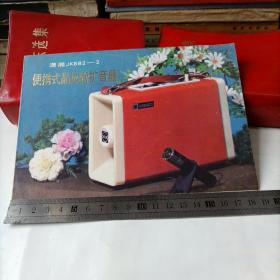 潇湘JKB—82—2便携式晶体管扩音器说明书