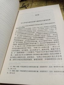 高师音乐教育论