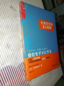 企业经营的3大陷阱