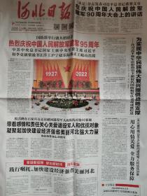 河北日报  庆祝建军95周年