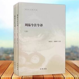 周易今注今译