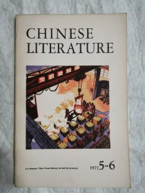 中国文学：英文月刊1977年第5～6期