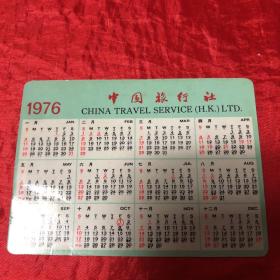 1976年中国旅行社卡片