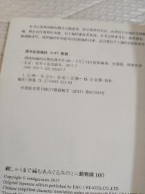 绣线钩编的动物玩偶手作100