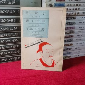 孔丛子