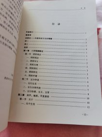 八字预测全息论