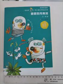 “漂流屋”王一梅儿童文学精品系列：鼹鼠的月亮河（名师伴读本）
