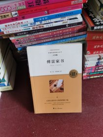 傅雷家书