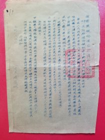 1952年诸暨县枫桥区公所通知（1张）