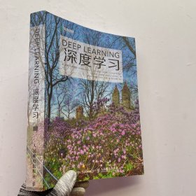 深度学习【内页干净】