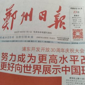 郑州日报2020年11月13日8版