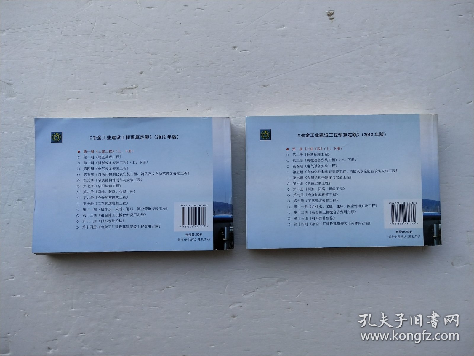 冶金工业建设工程预算定额第一册土建工程上下（2012年版）