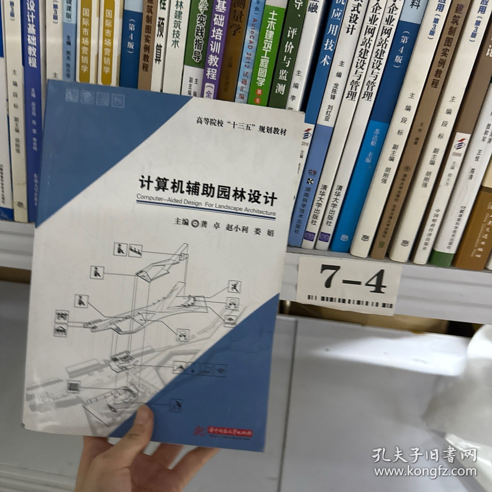 计算机辅助园林设计