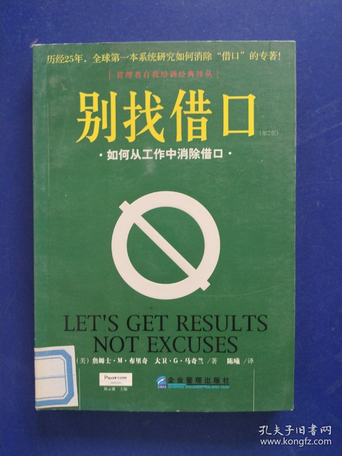 派力管理思想库：别找借口