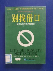 派力管理思想库：别找借口