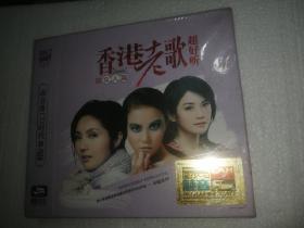 香港老歌超好听3CD