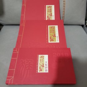 《火猴迎新》纯银全套 一共三本（大版 小版 方连）箱1wk180
