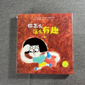 你怎么这么有趣·科学的萌芽（全9册，揭示事物客观规律）