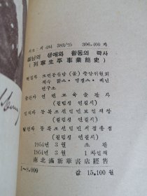 列宁生平事业简史（朝鲜文）레닌의생애와활동의략사