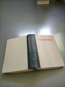 马克思恩格斯全集，第12卷