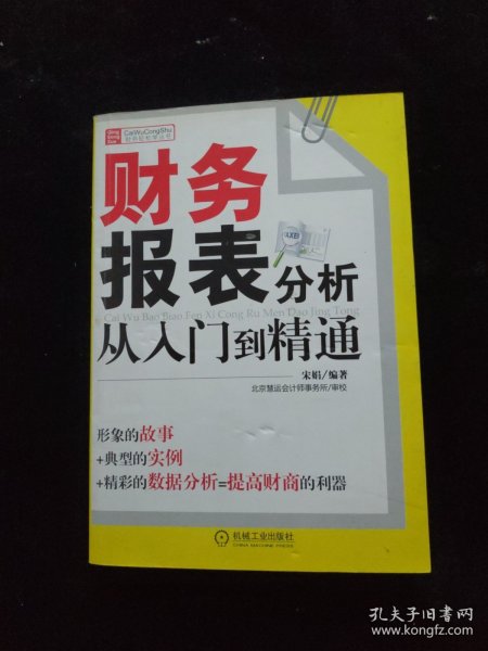 财务报表分析从入门到精通