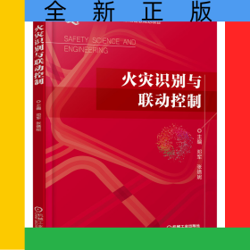 火灾识别与联动控制