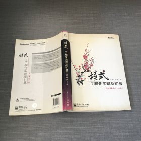 模式：工程化实现及扩展（设计模式Java版）